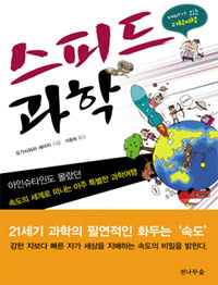스피드 과학 표지 이미지