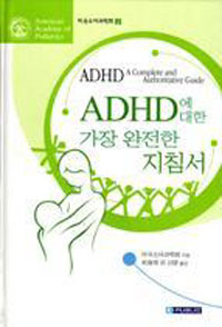 ADHD에 대한 가장 완전한 지침서
