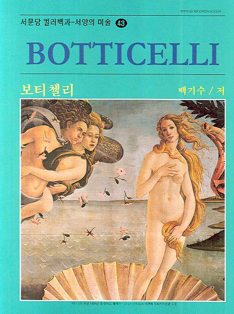 보티첼리= Botticelli