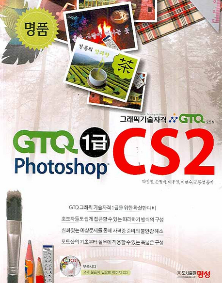 GTQ 1급 Photoshop CS2