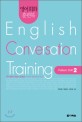 (영어회화 훈련북)English conversation training : Pattern drill. 2