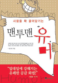 맨투맨 유머 표지 이미지