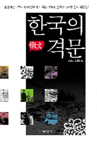 한국의 격문 표지 이미지