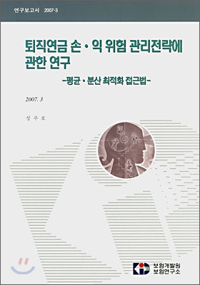 퇴직연금 손·익 위험 관리전략에 관한 연구  : 평균·분산 최적화 접근법