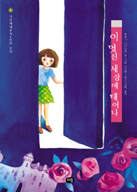 이멋진세상에태어나