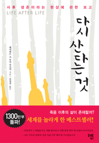 다시 산다는 것