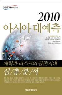 (2010) 아시아 대예측 표지 이미지