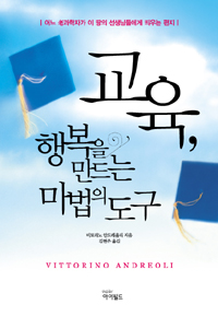 교육, 행복을 만드는 마법의 도구