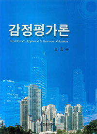 감정평가론 표지 이미지