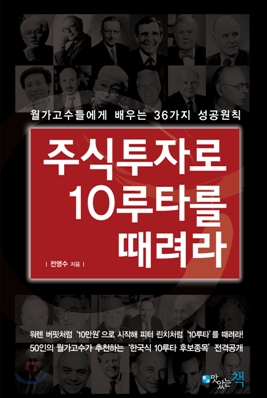 주식투자로 10루타를 때려라 표지 이미지