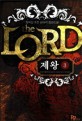 제왕 =장백산 퓨전 판타지 장편소설.(The) Lord 