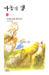 마농의 샘 : 마르셀 파뇰 장편소설. 제2부