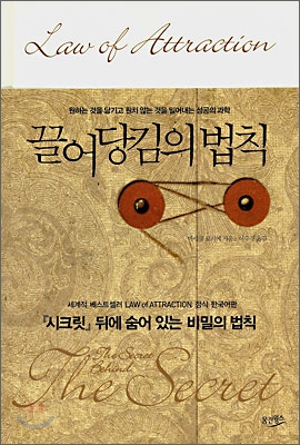 끌어당김의 법칙 표지