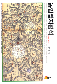 농암잡지평석