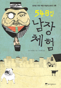 548일 남장 체험