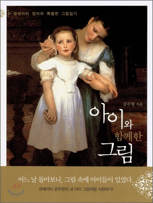 아이와 함께한 그림 표지 이미지