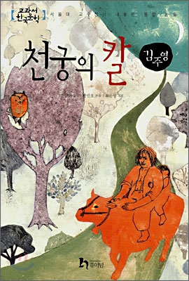 천궁의 칼 표지 이미지