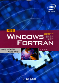 윈도우즈 포트란 = Windows Fortran