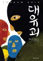 대유괴 (영화 권순분 여사 납치사건 원작소설)