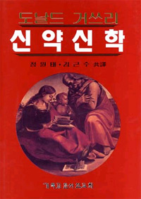 <span class="sponge-point-color">신약신학</span>