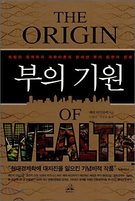 부의 기원 표지 이미지
