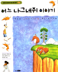 어느 나그네쥐 이야기 표지 이미지