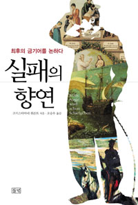 실패의 향연 표지 이미지