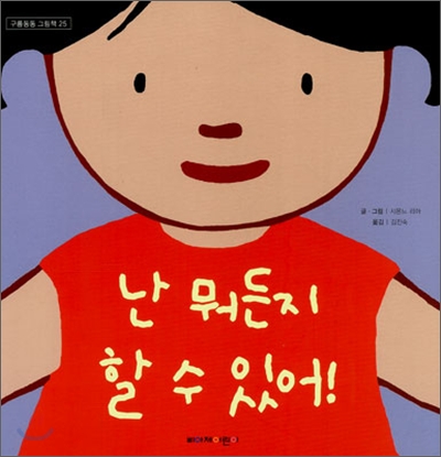 난 뭐든지 할 수 있어! 표지 이미지