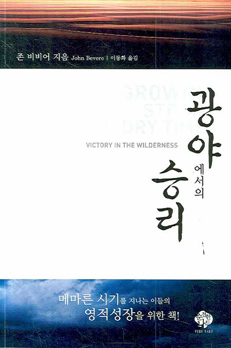 광야에서의 승리 표지 이미지