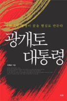 광개토 대통령 표지이미지