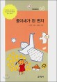 종이새가 된 편지