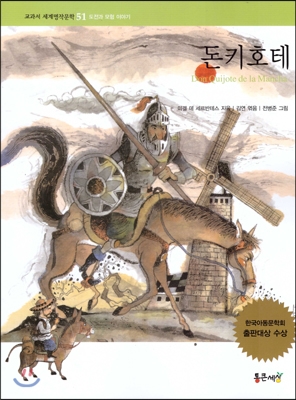 돈키호테 표지 이미지