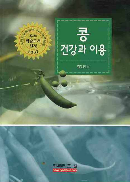 콩 건강과 이용