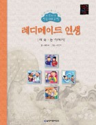 레디메이드 인생 표지이미지