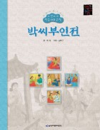박씨부인전 표지이미지