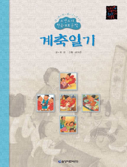 계축일기 표지이미지