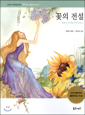 꽃의 전설 표지 이미지