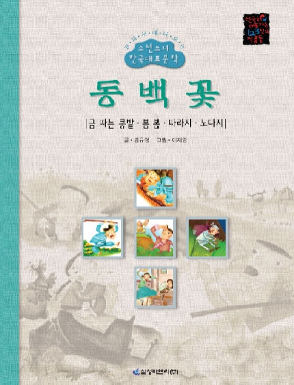 동백꽃 표지이미지