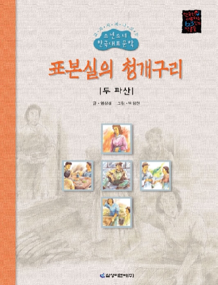표본실의 청개구리 표지이미지