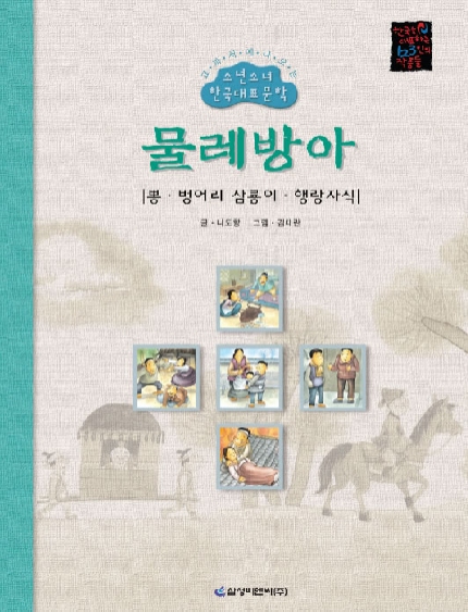 물레방아 외 표지이미지