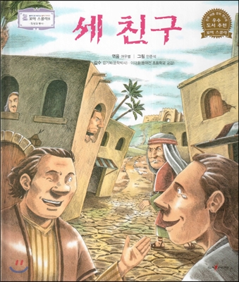 세 친구 표지이미지