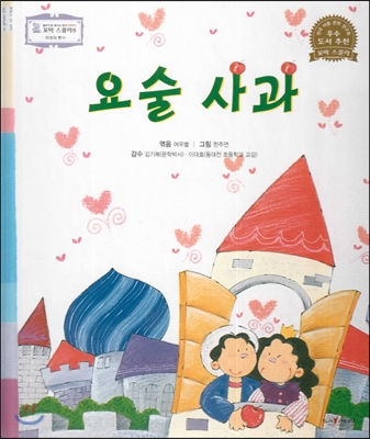 요술 사과 표지이미지