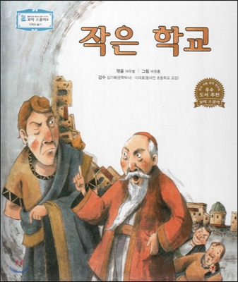 작은 학교 표지이미지
