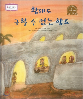황제도 구할 수 없는 향료 표지이미지