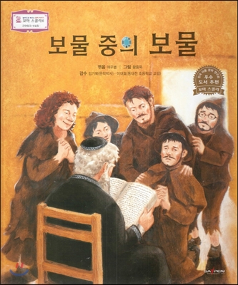 보물 중의 보물 표지이미지