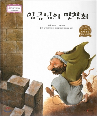 임금님의 만찬회 표지이미지