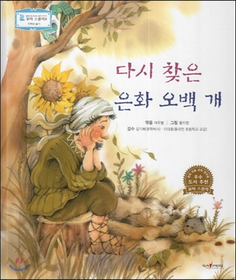 다시 찾은 은화 오백 개 표지이미지