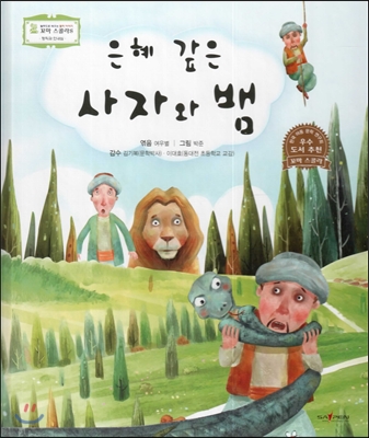 은혜 갚은 사자와 뱀 표지이미지