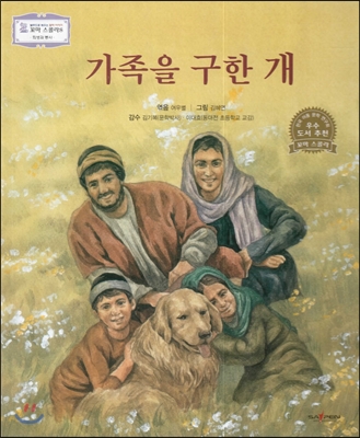 가족을 구한 개 표지이미지