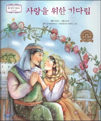 사랑을 위한 기다림 표지이미지